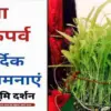 Uttarakhand news: happy harela wishes 2026 date festival best image photo quotes hindi massage pic