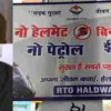 Uttarakhand breaking news: Nainital traffic news today no helmet no petrol rules applied