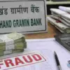 Uttarakhand Gramin Bank Scam: tehri Former Cashier Abhilash Sharma Arrested ₹54 Lakh Embezzlement