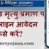Uttarakhand breaking: Good News for Udham Singh Nagar Residents: Apply for Birth and Death Certificates Online