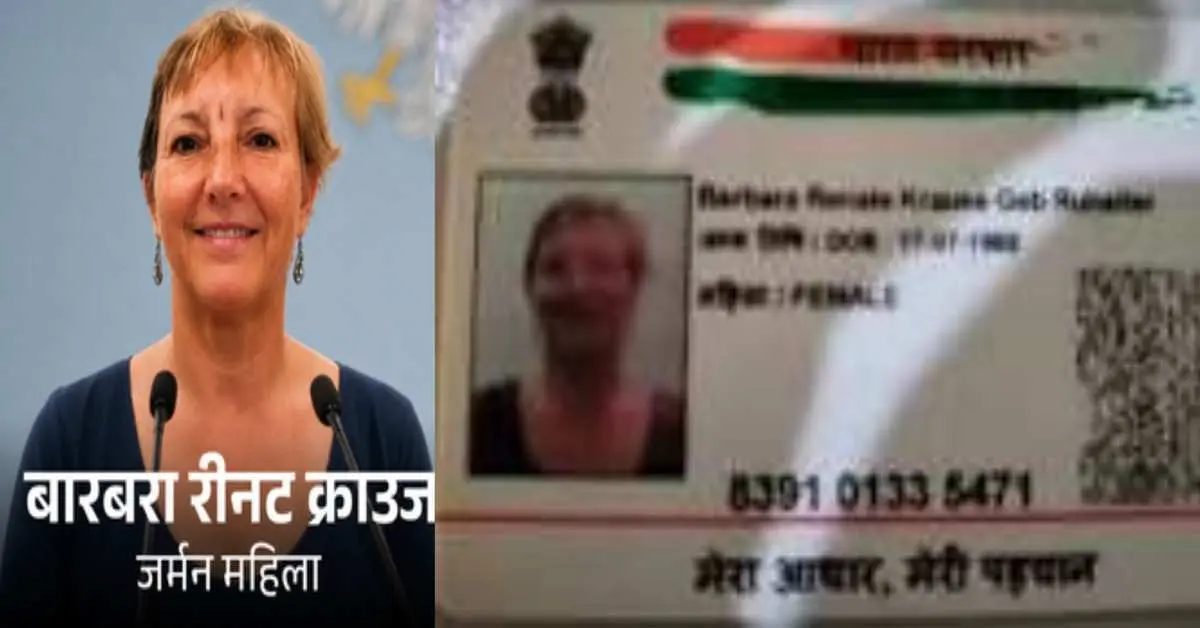 Pithoragarh News Today: German woman found with Aadhaar card ssb caught Nepal jhulaghat border.