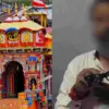 Uttarakhand Badrinath Dham News Today: Mumbai Man Booked for Recording Inside Sanctum with Spy Camera