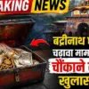 Uttarakhand news: Badrinath Dham Donation Scam: Pramod Nautiyal Suspended Over Donation Count Irregularities