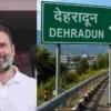 Uttarakhand news: Rahul Gandhi Dehradun Event Shifted from Parade Ground to Bannu School Ground