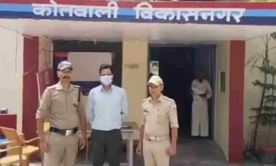 Uttarakhand news Vikasnagar Chakrata Dehradun Forest Department SDO Rajeev Nayan Nautiyal Arrested in Alleged Marriage Fraud