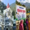 Uttarakhand news today: nainital High Court strict against Panchayat election winners on dual double voter list