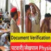 Uttarakhand patwari result physical 2026: uttarakhand govt job UKSSSC patwari lekhpal exam result physical date
