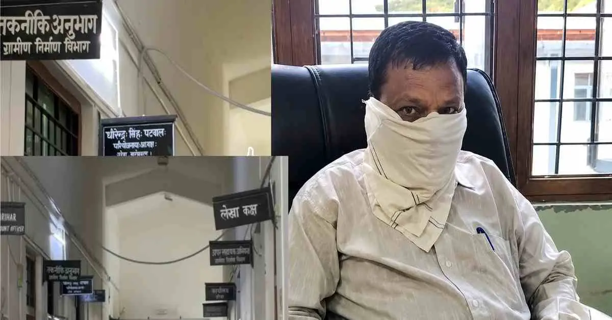 Bageshwar news today: Bageshwar UREDA Project Officer Dhirendra patwal arrested accepting bribe case.