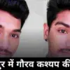 Uttarakhand Kashipur Crime News: Man Killed in Knife Attack Over Drug Sharing Dispute Gaurav Kashyap