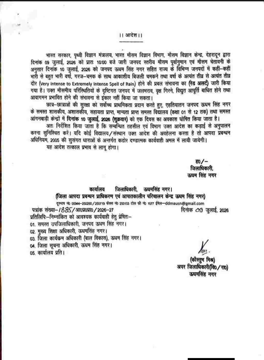Udham Singh Nagar school close due to rain alert 10th July