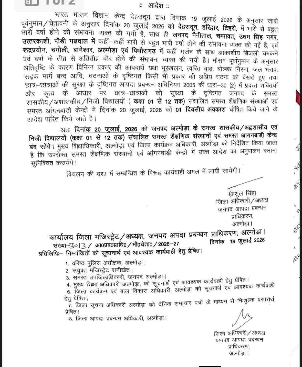 Uttarakhand school holiday news: उत्तराखण्ड 12 जिलों में सोमवार 20 जुलाई को स्कूल बंद 46 Almora School Holiday Due to rain