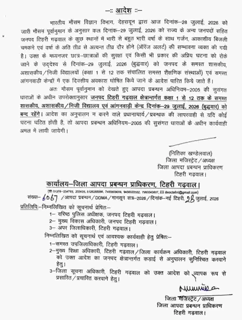 Uttarakhand school closed today: due to heavy rain alert Bageshwar tehri garhwal school holiday july 2026