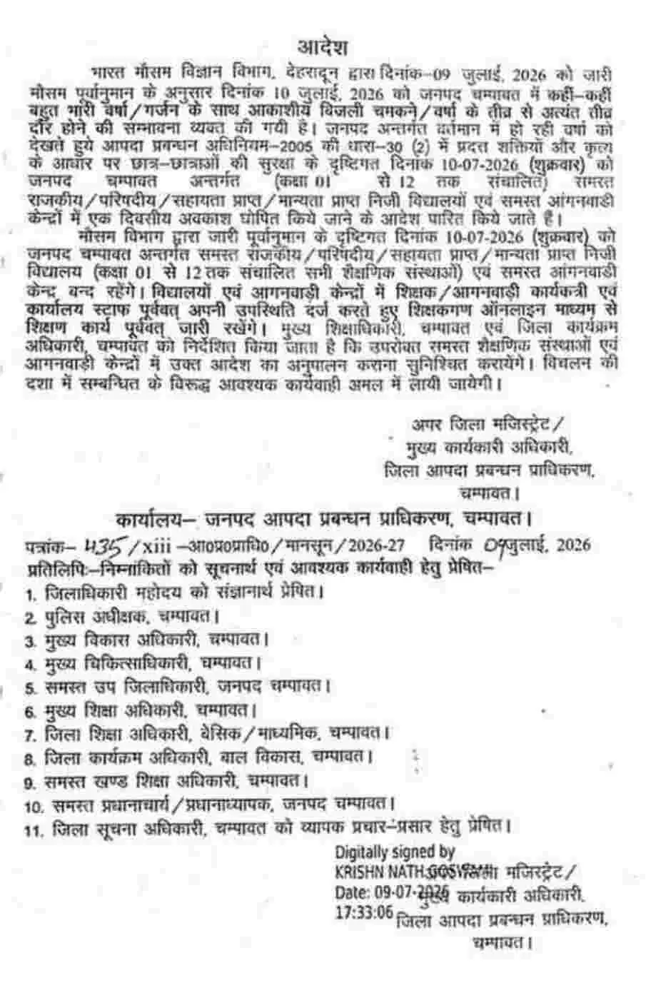 Uttarakhand School Holiday: उत्तराखंड के 10 जिलों के सभी स्कूलों में 10 जुलाई को अवकाश घोषित